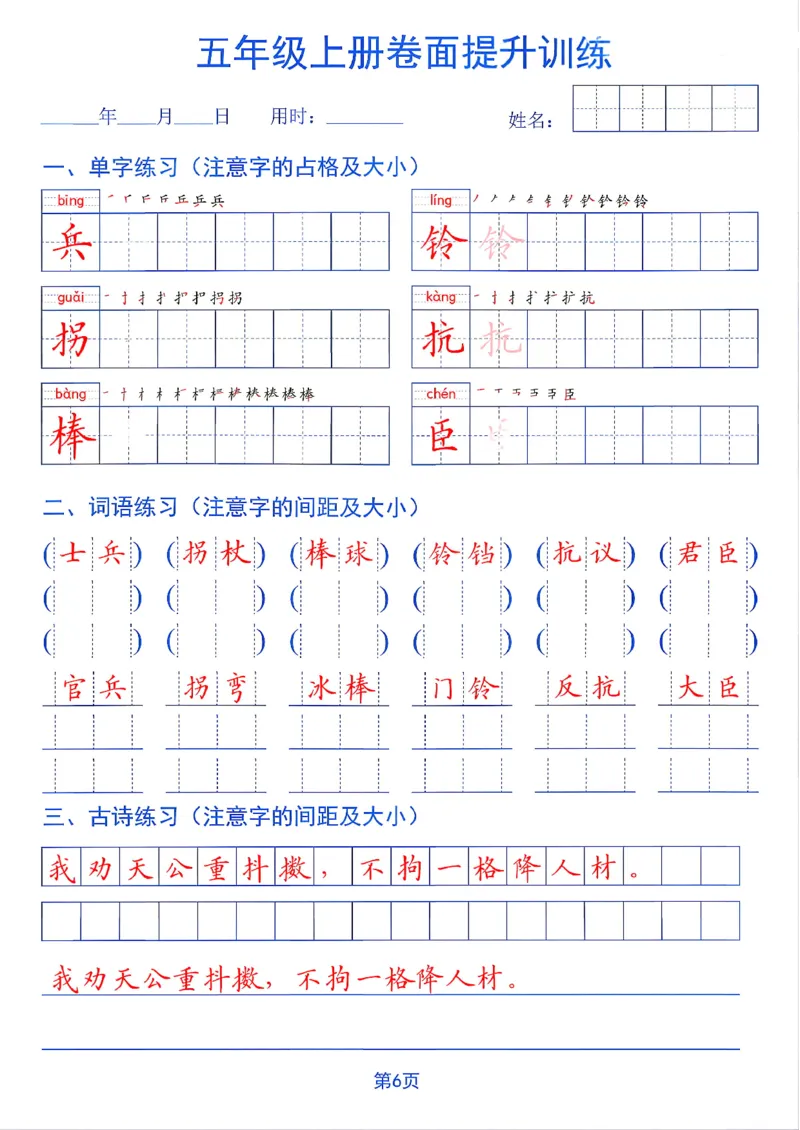 《26秋五年级上册卷面提升训练_2027版小学《同步练字帖》1-6年级上册（语文）》第6页预览