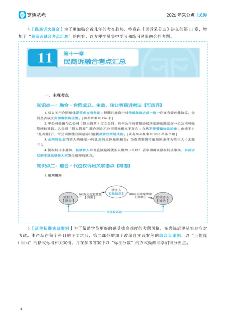 《彩色26年民诉采分点讲义_2026法考主观_JX_采分点课程_032026年韩心怡民诉法采分点_00讲义》第3页预览