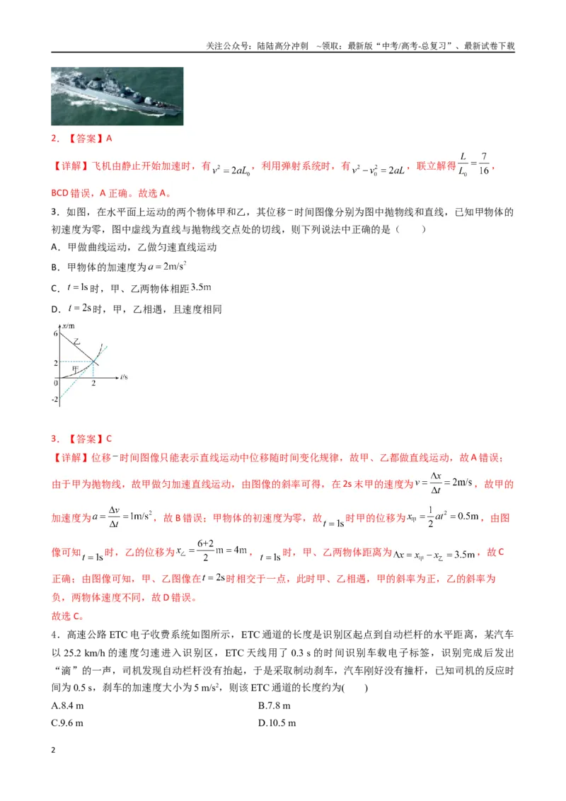 《专题二《匀变速直线运动的研究》信息优化卷（基础A）（解析版）_04-物理-高考总复习_一轮复习_2024年_2024年高考物理一轮复习单元信息优化AB卷_资料》第2页预览