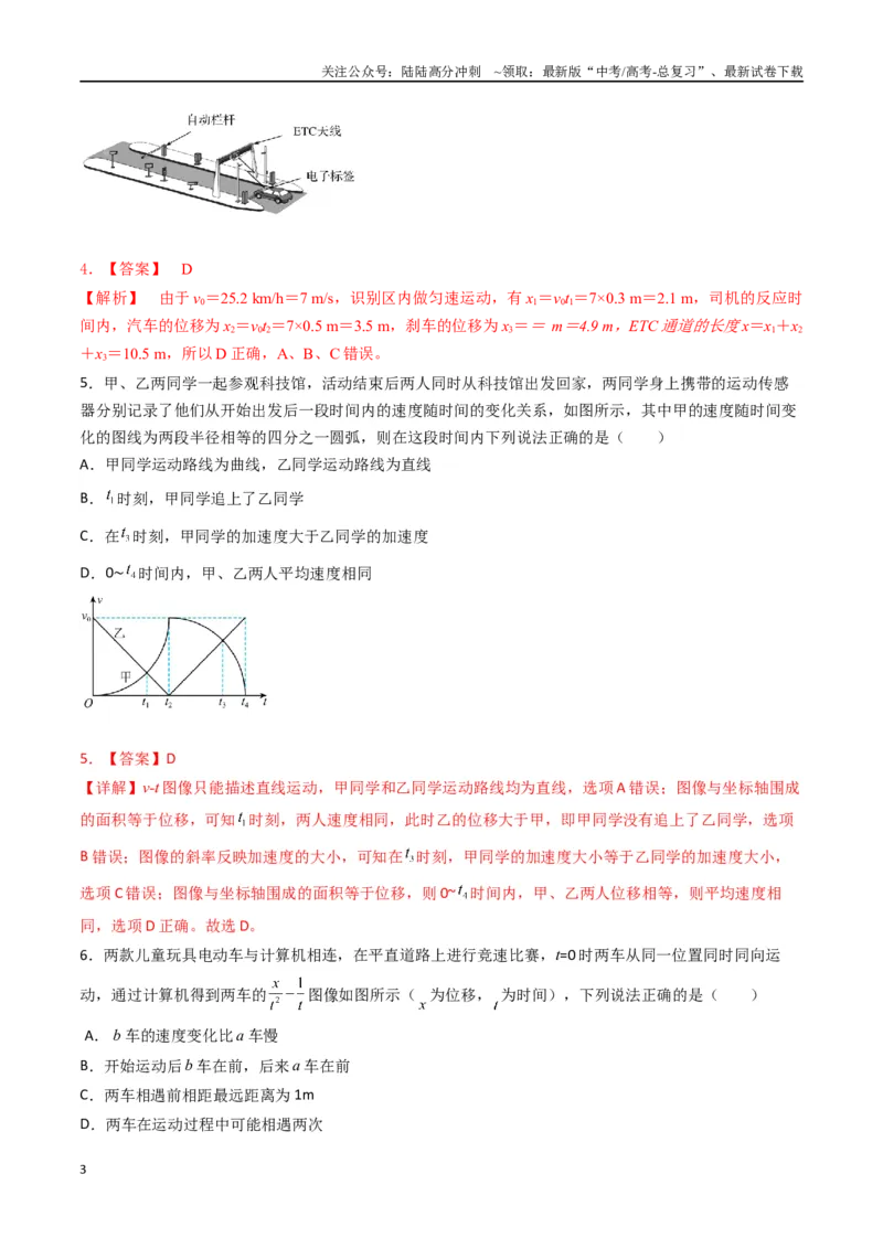 《专题二《匀变速直线运动的研究》信息优化卷（基础A）（解析版）_04-物理-高考总复习_一轮复习_2024年_2024年高考物理一轮复习单元信息优化AB卷_资料》第3页预览