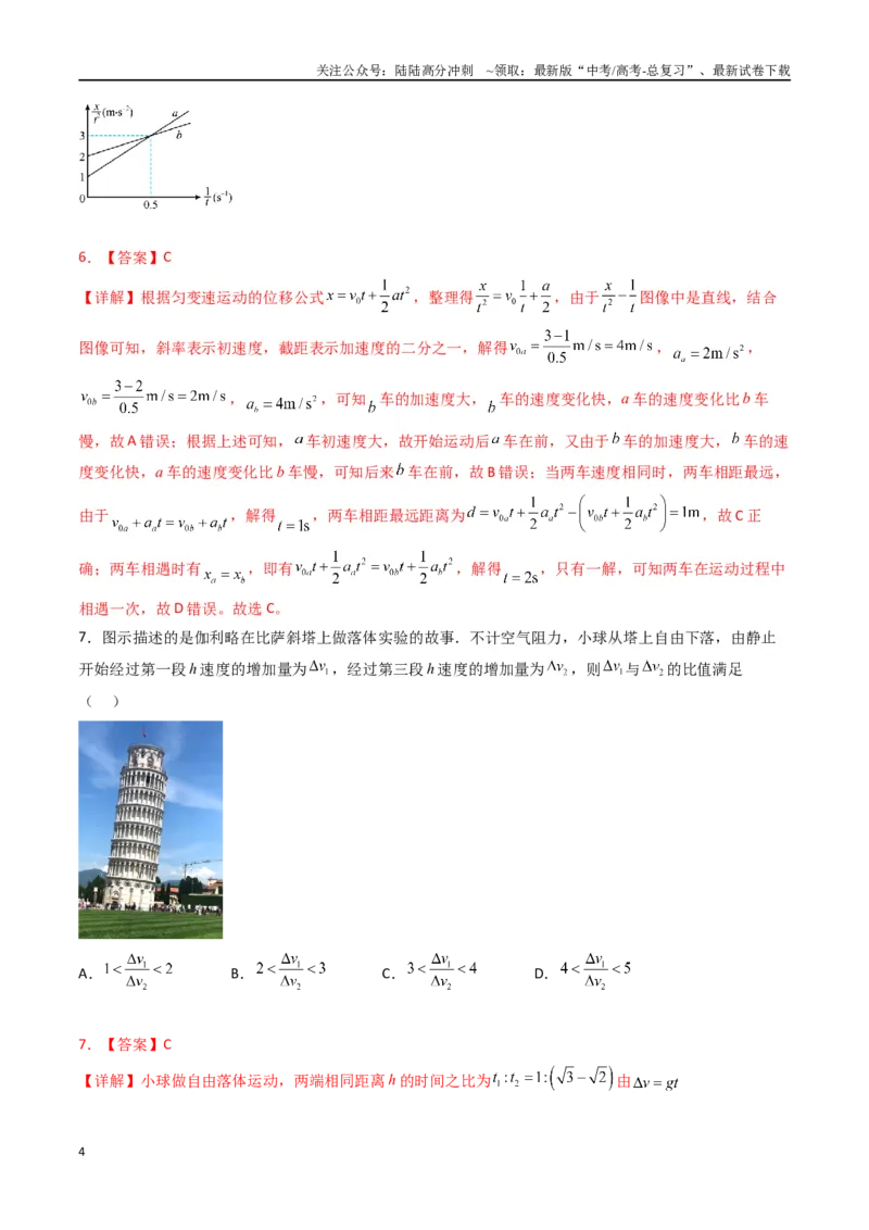 《专题二《匀变速直线运动的研究》信息优化卷（基础A）（解析版）_04-物理-高考总复习_一轮复习_2024年_2024年高考物理一轮复习单元信息优化AB卷_资料》第4页预览