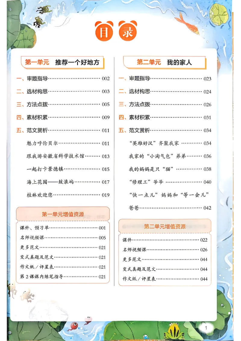 《26秋4上语文《开心同步作文》_2027版小学《同步作文》1-6年级上册（语文）》第3页预览