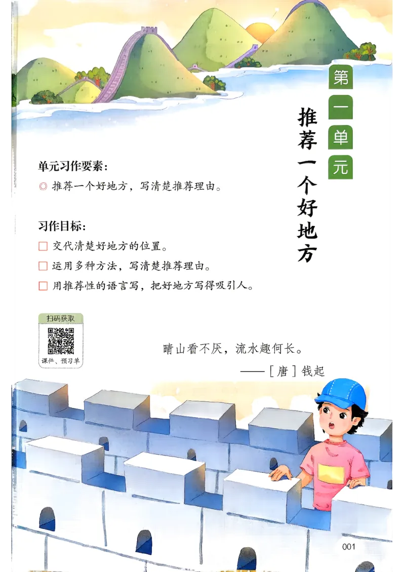 《26秋4上语文《开心同步作文》_2027版小学《同步作文》1-6年级上册（语文）》第7页预览