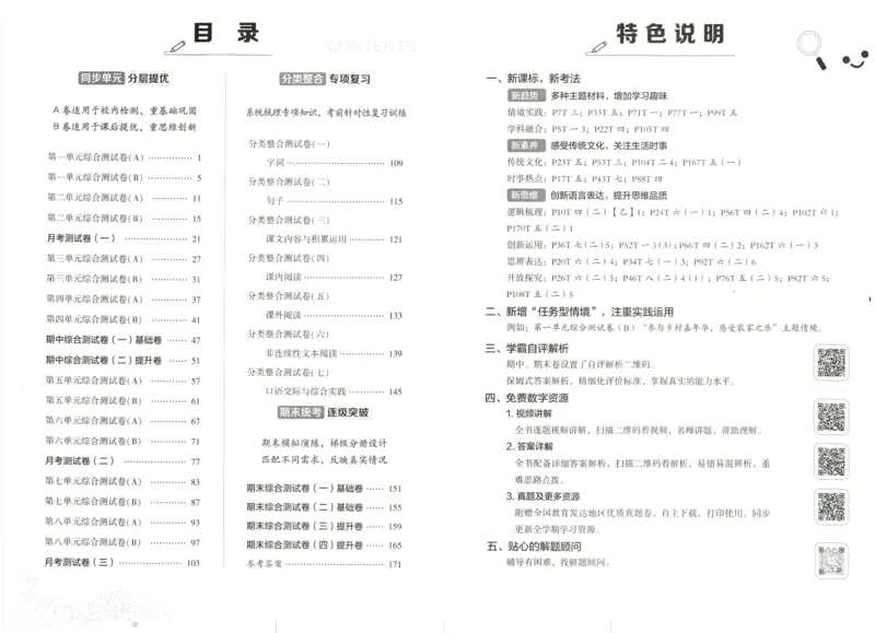 《2024春学霸提优大试卷4语下人教版_小学语文精品试卷合集(1-6年级下册)_《学霸提优卷》》第3页预览