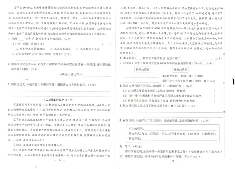《2024春学霸提优大试卷4语下人教版_小学语文精品试卷合集(1-6年级下册)_《学霸提优卷》》第9页预览
