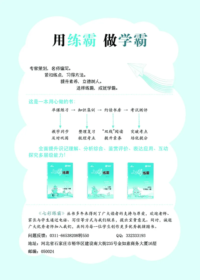 《9.语文5年级学生用书_小学语文精品试卷合集（1-6年级下册）_《七彩练霸同步练习册》_下册》第4页预览