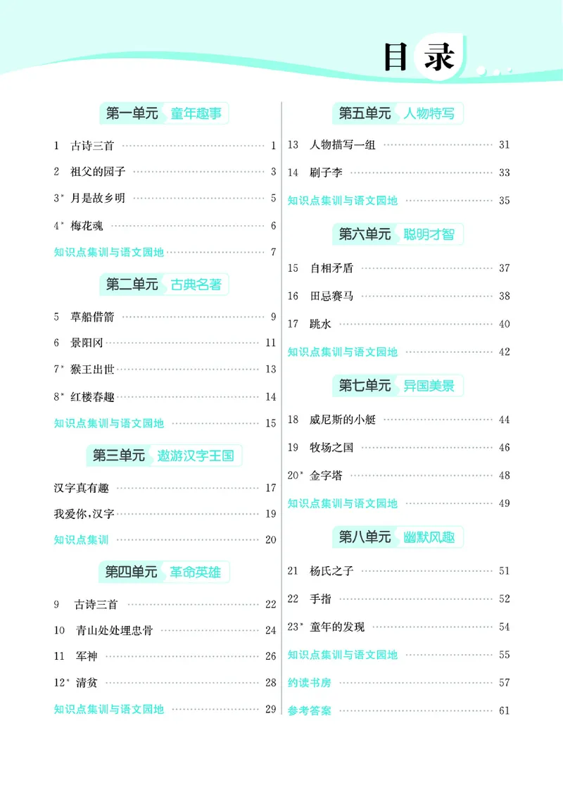 《9.语文5年级学生用书_小学语文精品试卷合集（1-6年级下册）_《七彩练霸同步练习册》_下册》第5页预览