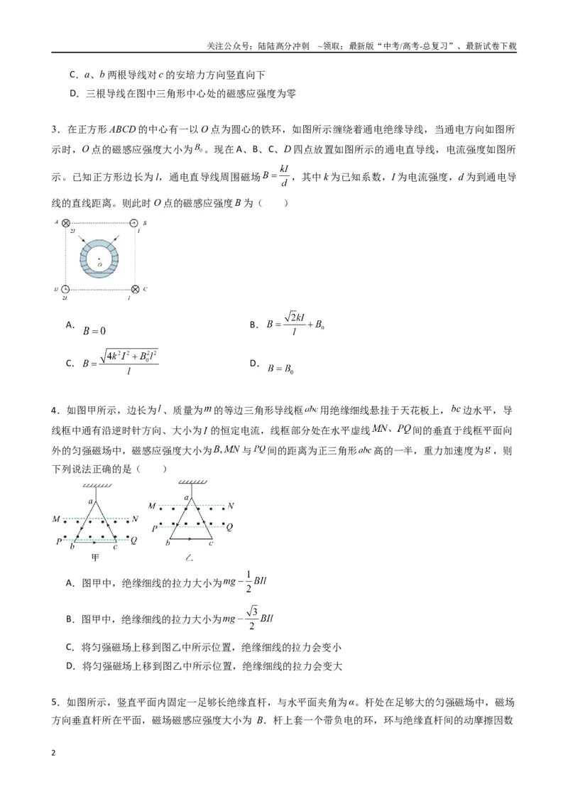 《专题十七《磁场》信息优化卷（能力B）（原卷版）_04-物理-高考总复习_一轮复习_2024年_2024年高考物理一轮复习单元信息优化AB卷_资料》第2页预览