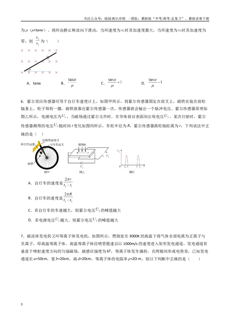 《专题十七《磁场》信息优化卷（能力B）（原卷版）_04-物理-高考总复习_一轮复习_2024年_2024年高考物理一轮复习单元信息优化AB卷_资料》第3页预览