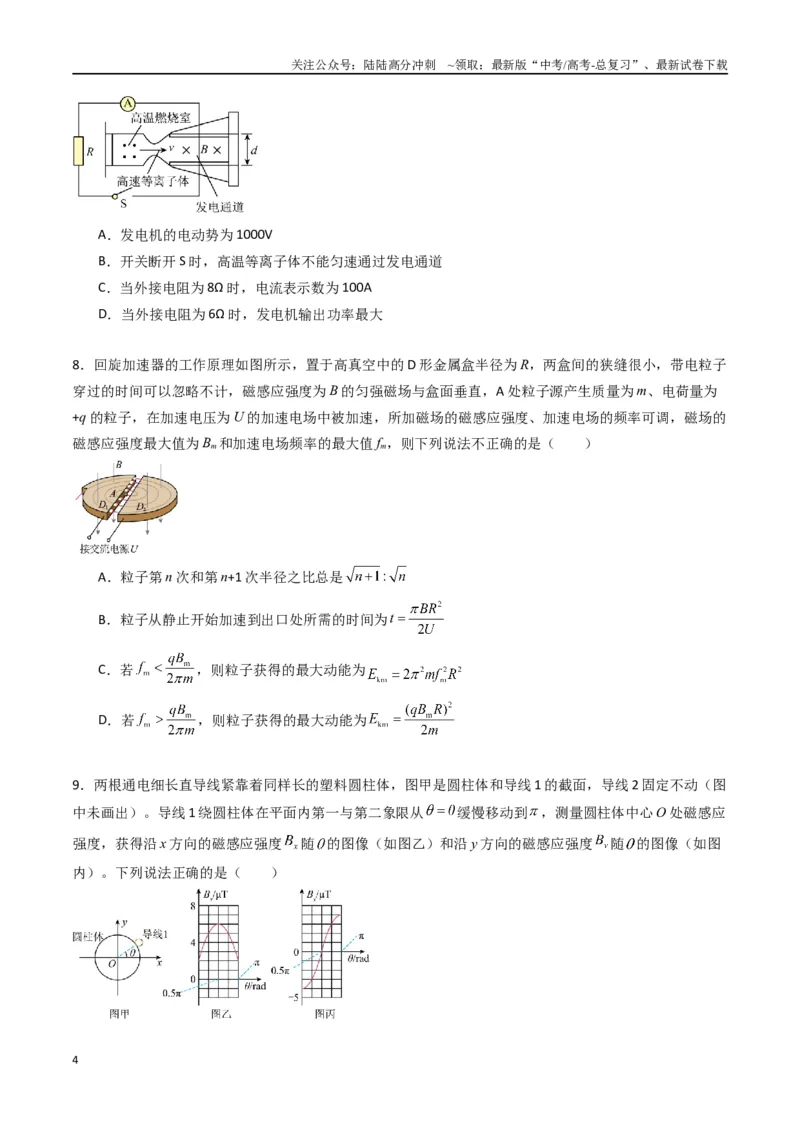 《专题十七《磁场》信息优化卷（能力B）（原卷版）_04-物理-高考总复习_一轮复习_2024年_2024年高考物理一轮复习单元信息优化AB卷_资料》第4页预览