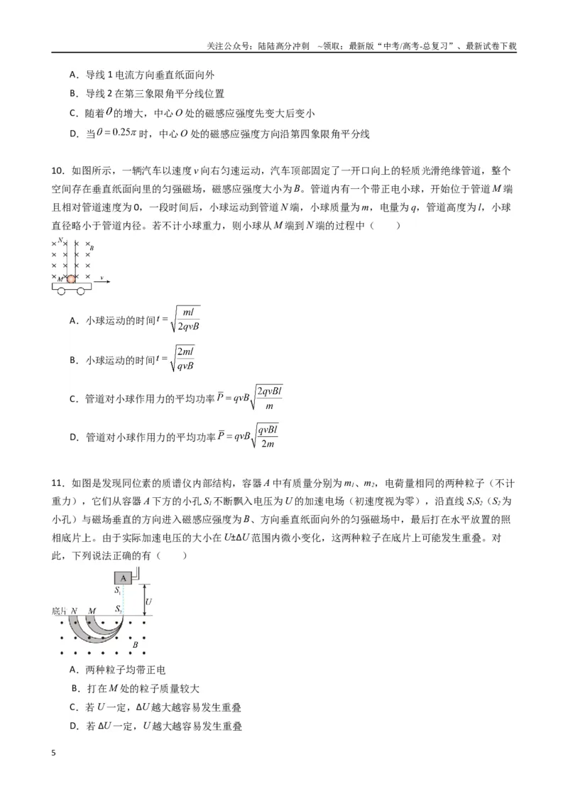 《专题十七《磁场》信息优化卷（能力B）（原卷版）_04-物理-高考总复习_一轮复习_2024年_2024年高考物理一轮复习单元信息优化AB卷_资料》第5页预览