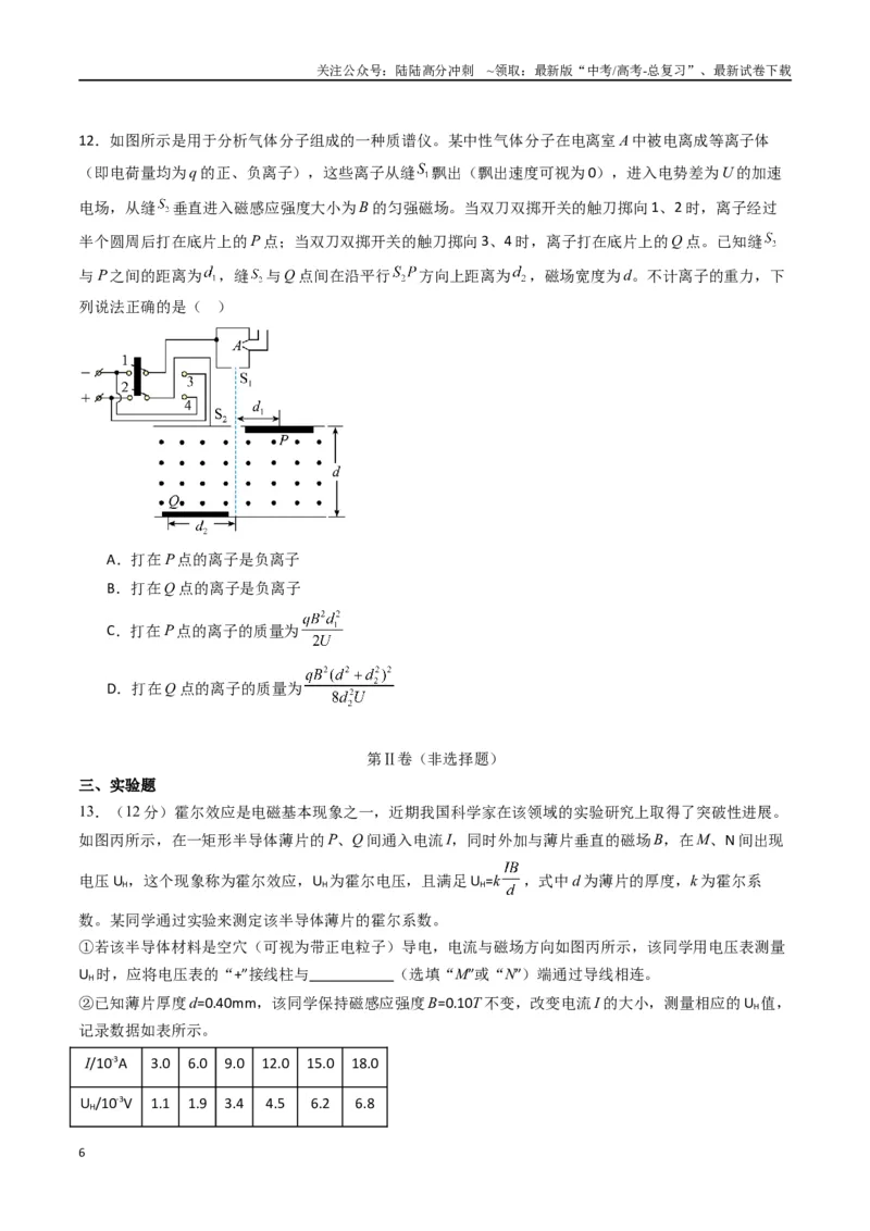 《专题十七《磁场》信息优化卷（能力B）（原卷版）_04-物理-高考总复习_一轮复习_2024年_2024年高考物理一轮复习单元信息优化AB卷_资料》第6页预览