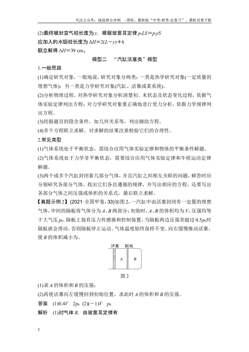 《专题强化十八应用气体实验定律解决“三类模型”问题_04-物理-高考总复习_一轮复习_2025年_2025年大一轮复习讲义人教版物理_资料_1-资料_一轮复习物理教师版题库》第2页预览