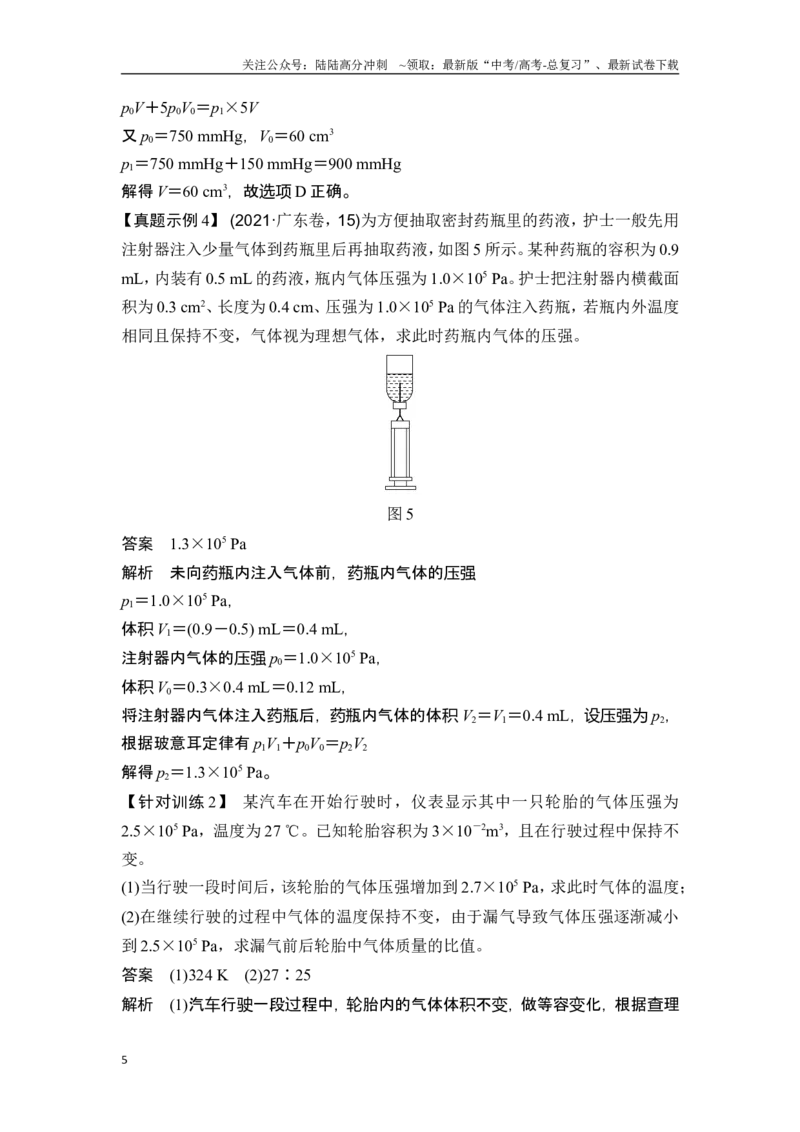 《专题强化十八应用气体实验定律解决“三类模型”问题_04-物理-高考总复习_一轮复习_2025年_2025年大一轮复习讲义人教版物理_资料_1-资料_一轮复习物理教师版题库》第5页预览