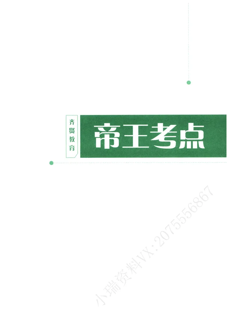 《2026齐贤帝王考点、案例技巧—刑法张宇琛_2026法考主观_QX_0626QX主观帝王考点_讲义》第4页预览
