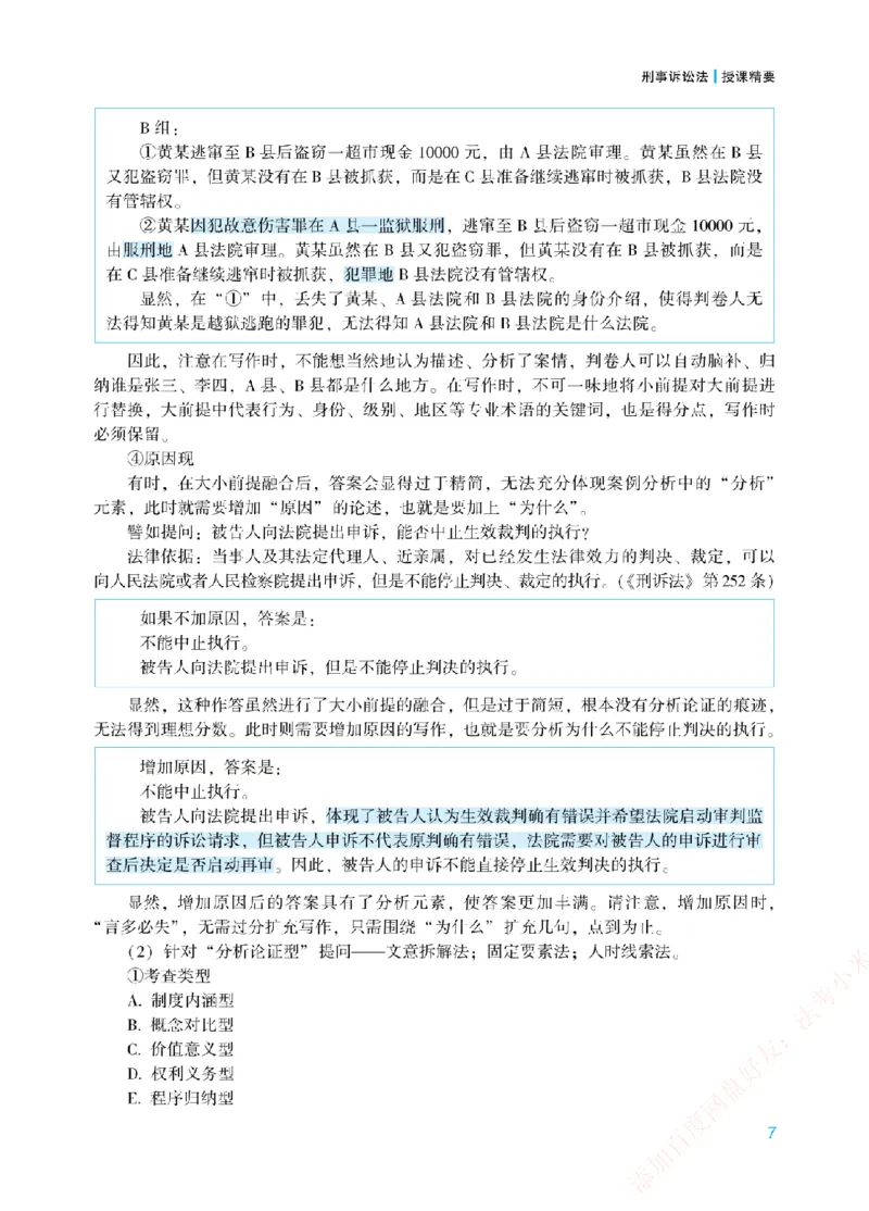 《案例带写-刑诉法-左宁_2026法考主观_ZH_17.26ZH主观案例带写_00.配套讲义》第10页预览