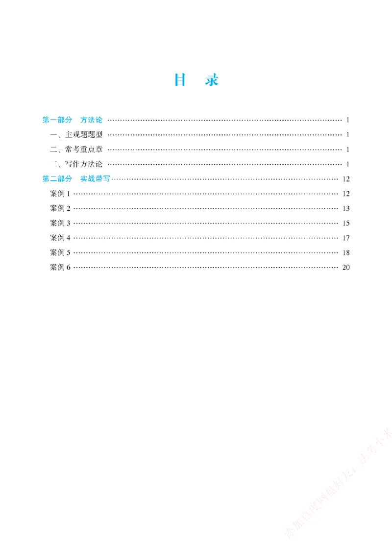 《案例带写-刑诉法-左宁_2026法考主观_ZH_17.26ZH主观案例带写_00.配套讲义》第2页预览