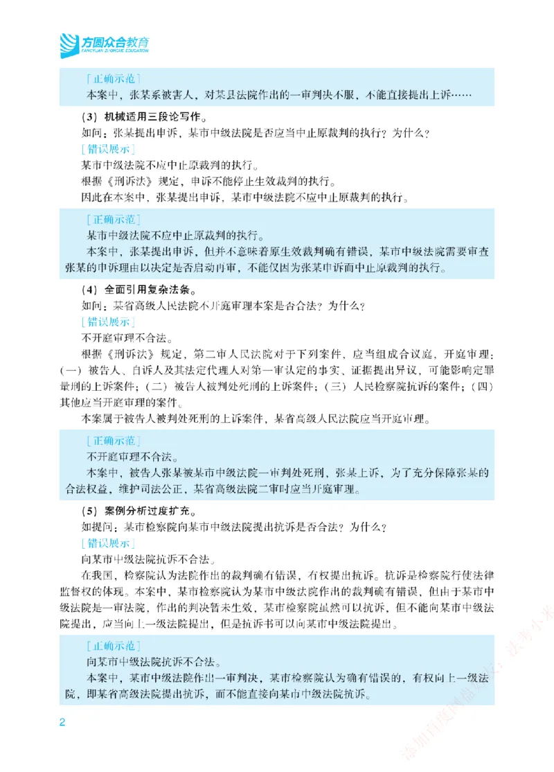 《案例带写-刑诉法-左宁_2026法考主观_ZH_17.26ZH主观案例带写_00.配套讲义》第5页预览