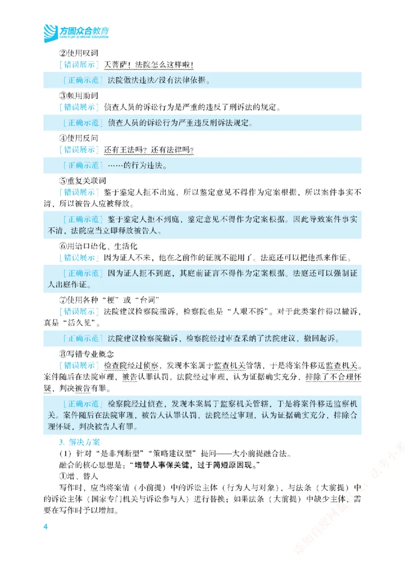 《案例带写-刑诉法-左宁_2026法考主观_ZH_17.26ZH主观案例带写_00.配套讲义》第7页预览