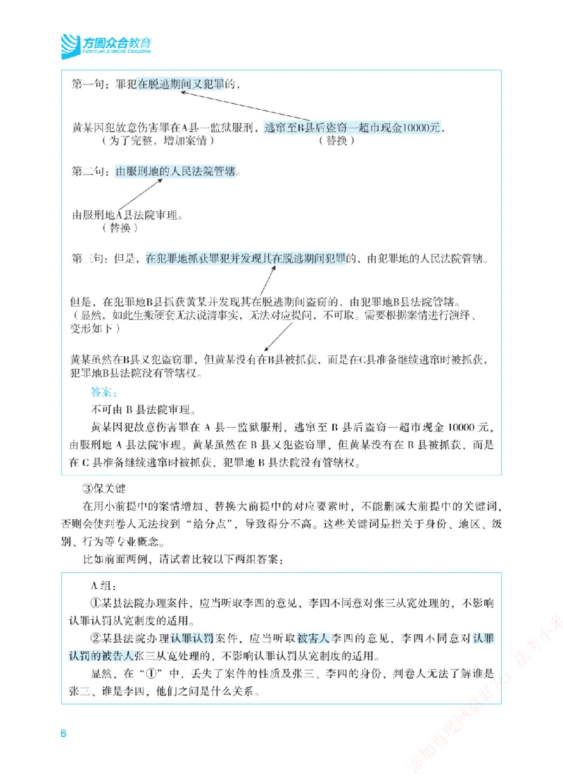 《案例带写-刑诉法-左宁_2026法考主观_ZH_17.26ZH主观案例带写_00.配套讲义》第9页预览