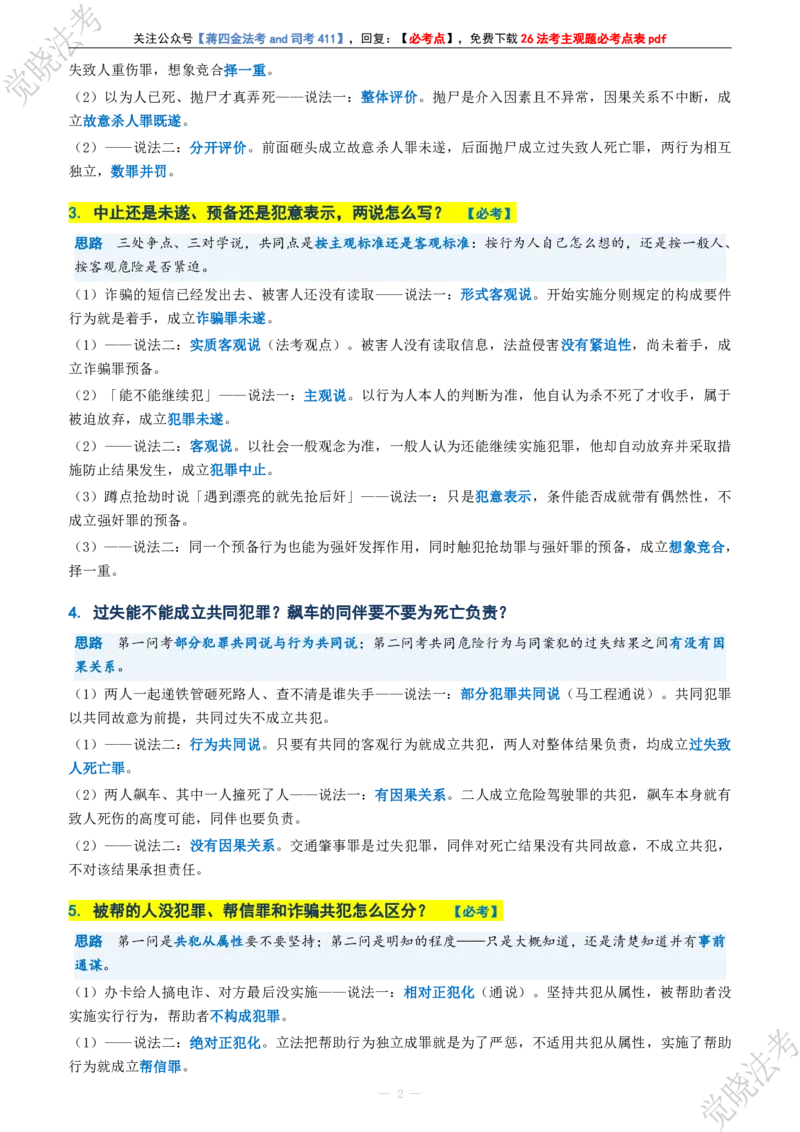 《刑法考前几页纸(1)_2026法考主观_JX_1326JX主观考前几页纸》第4页预览