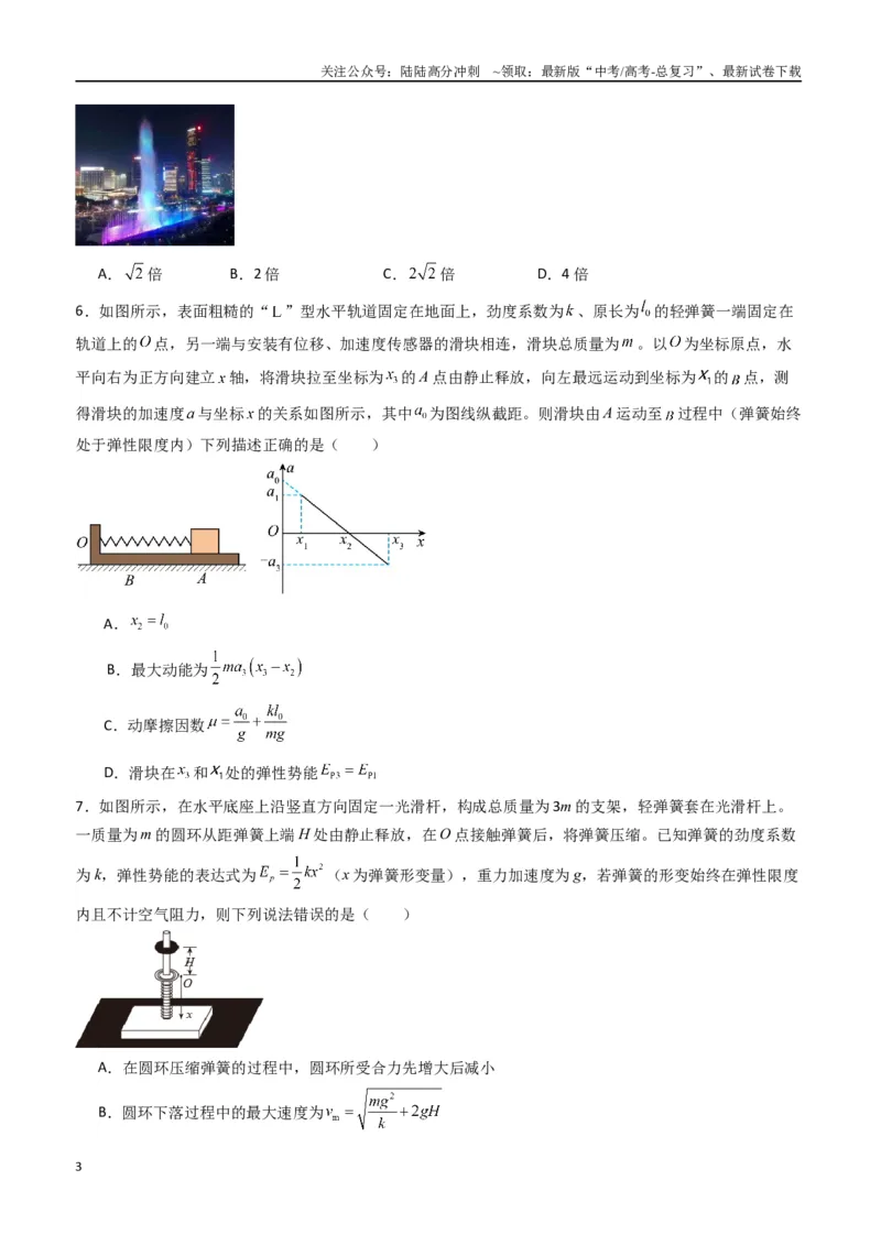 《专题八《机械能守恒定律》信息优化卷（能力B）（原卷版）_04-物理-高考总复习_一轮复习_2024年_2024年高考物理一轮复习单元信息优化AB卷_资料》第3页预览