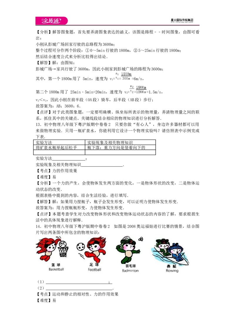 《粤沪八下期中2_初中全科目同步习题+精品试卷（7-9年级）(1)_25秋初中物理《同步习题+精品试卷》_初中物理试卷沪粤版_《同步试题》_同步试题资源包（8B）》第7页预览