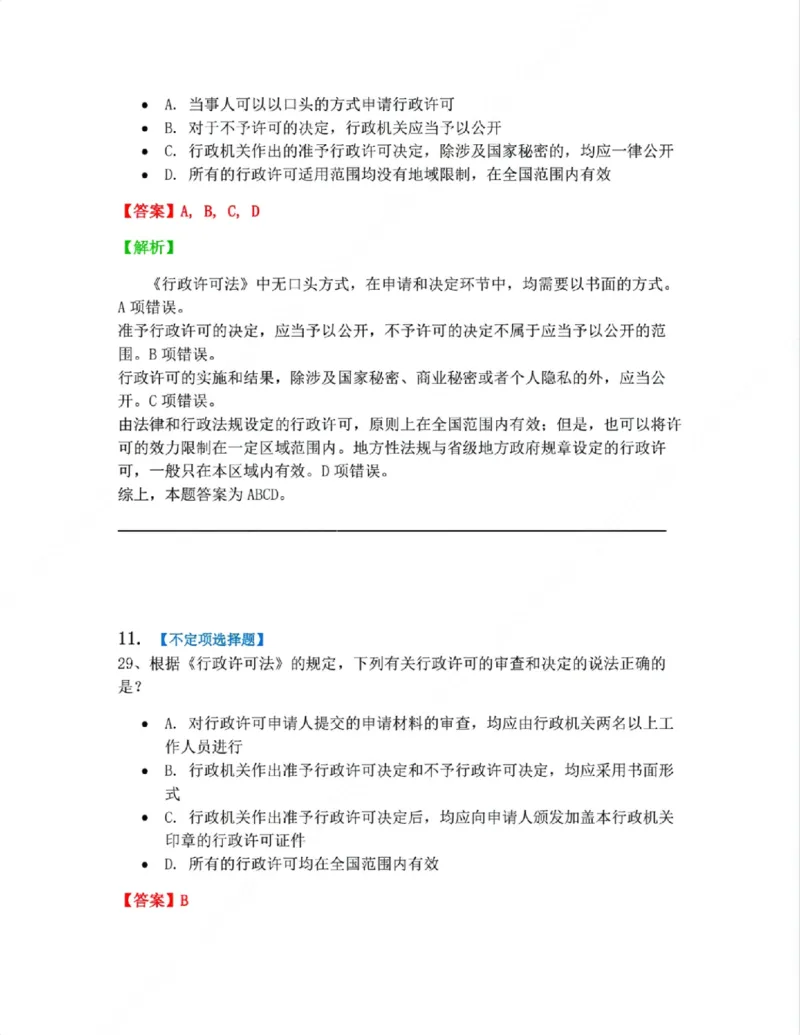《07.行政行为具体种类答案_2026法考客观_众-H_10高端提升（7月）_09课后模拟题_03.行政法测试》第10页预览
