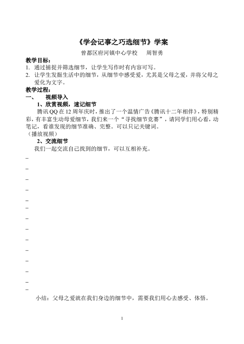 《二、写作-学会记事-部优-学案_初中7-9年级全科优质公开课_初中语文优质公开课_初中语文名师公开课含课件教案（7年级上册）_第2单元_二、写作-学会记事-部优》第1页预览