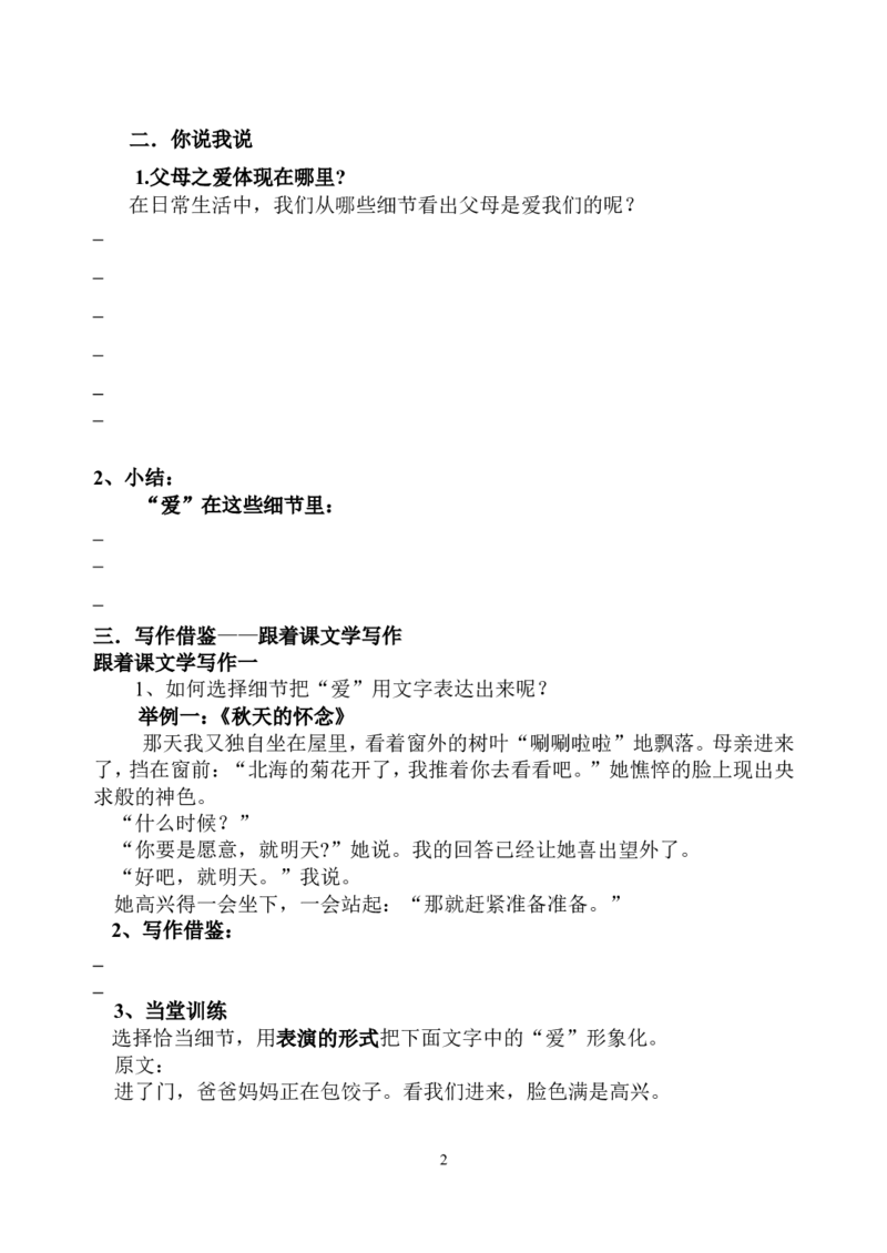 《二、写作-学会记事-部优-学案_初中7-9年级全科优质公开课_初中语文优质公开课_初中语文名师公开课含课件教案（7年级上册）_第2单元_二、写作-学会记事-部优》第2页预览