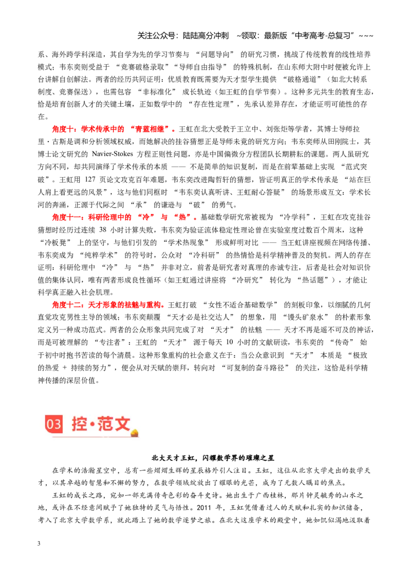 《主题02双星同辉：数学天才的学术对话与多元研究图景_专项复习_2026年-语文专项复习_2026年高考语文之素材月月控-G392_资料》第3页预览