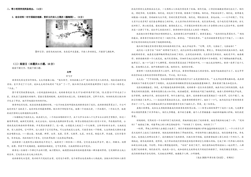 《专题742026届浙江名校协作体G12联盟高三二模语文试题（学生版）_专项复习_2026年-语文专项复习_192026年高考语文备考：各省市模拟试卷彩色批注解析宝鉴》第2页预览