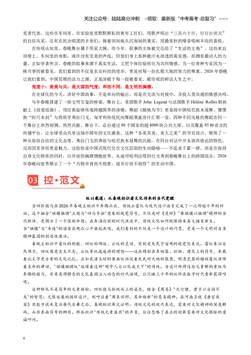 《主题01纹以载道：从2026春晚标识看文化传承的当代觉醒（素材）_专项复习_2026年-语文专项复习_2026年高考语文之素材月月控-G392_资料》第4页预览