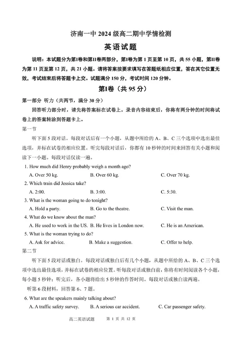 《2024级高二期中学情检测试题_2024-2027高二（7-7月题库）_2025年12月高二试卷_251218山东省济南第一中学2025-2026学年高二上学期期中学情检测》第1页预览