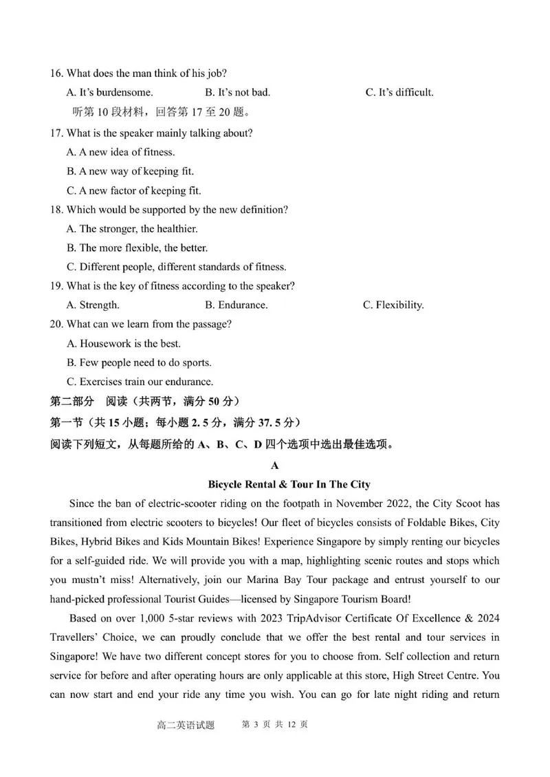 《2024级高二期中学情检测试题_2024-2027高二（7-7月题库）_2025年12月高二试卷_251218山东省济南第一中学2025-2026学年高二上学期期中学情检测》第3页预览