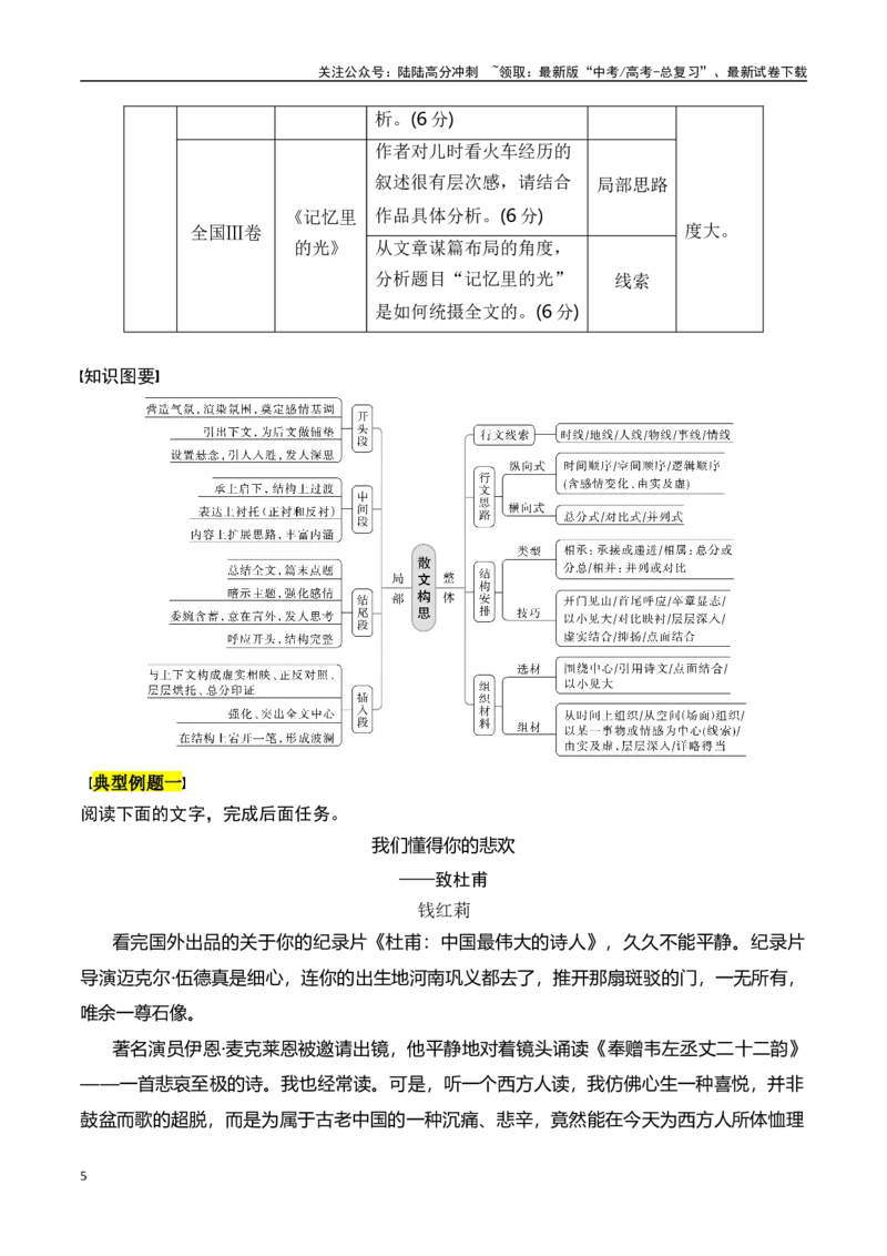 《专题一：分析思路结构-原卷版_一轮复习_2024年_2024年高考语文一轮复习一本通（全国通用_资料_散文阅读》第5页预览