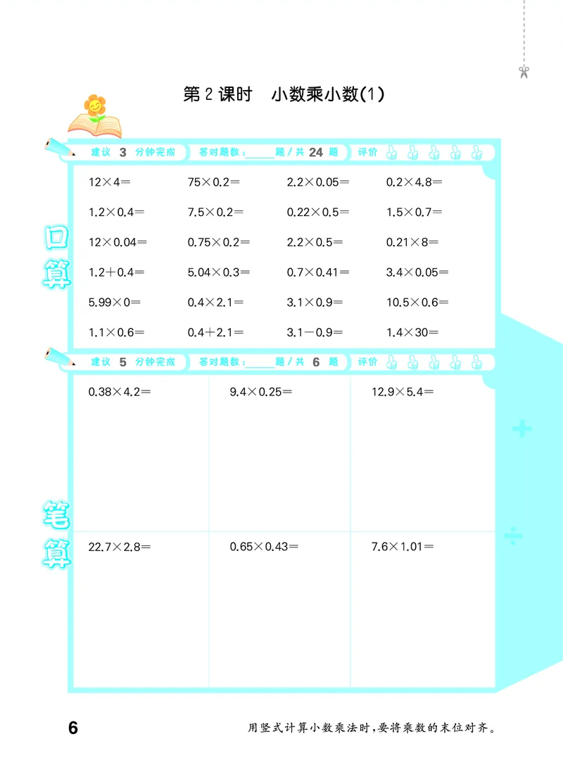 《2027《53•小学数学口算大通关》5上（人教）活页版_52026秋小学《53》系列语数英_53口算》第10页预览