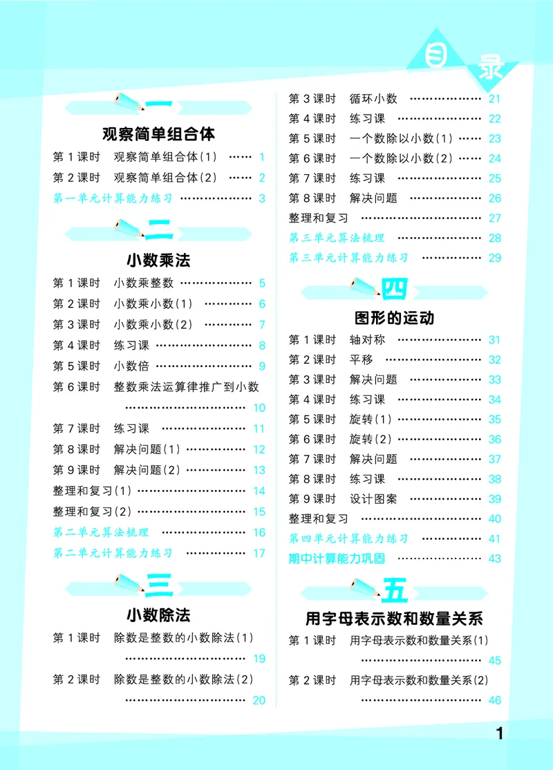 《2027《53•小学数学口算大通关》5上（人教）活页版_52026秋小学《53》系列语数英_53口算》第3页预览