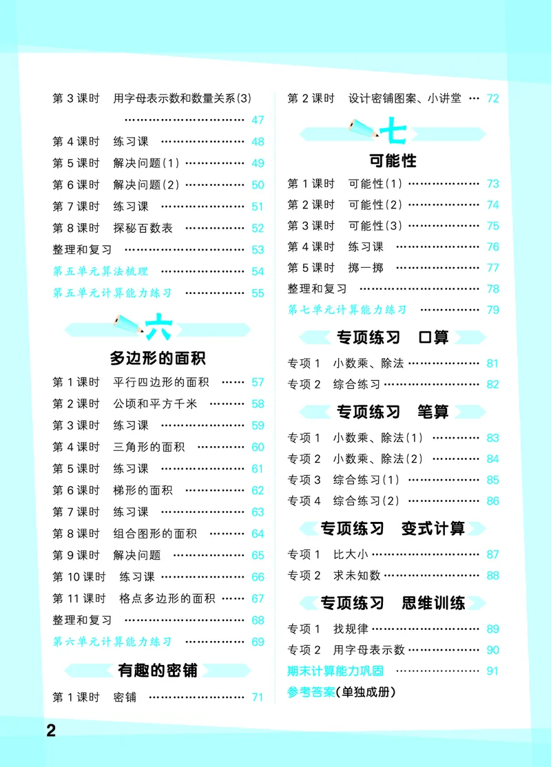 《2027《53•小学数学口算大通关》5上（人教）活页版_52026秋小学《53》系列语数英_53口算》第4页预览