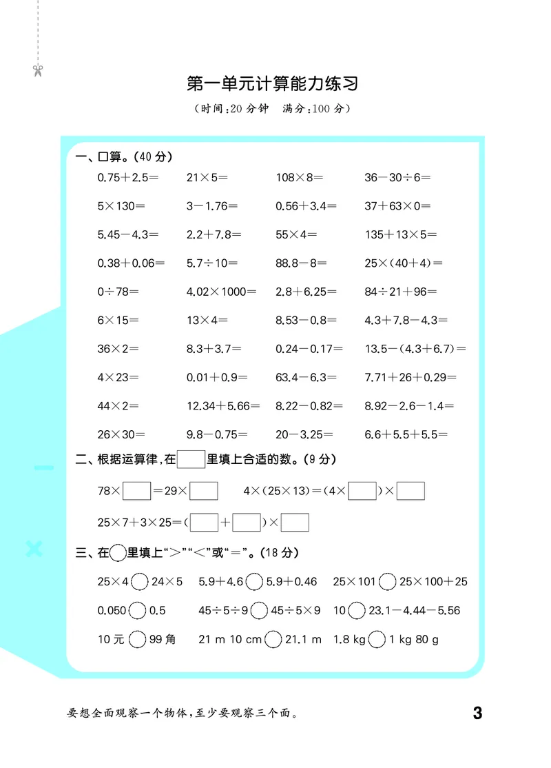 《2027《53•小学数学口算大通关》5上（人教）活页版_52026秋小学《53》系列语数英_53口算》第7页预览