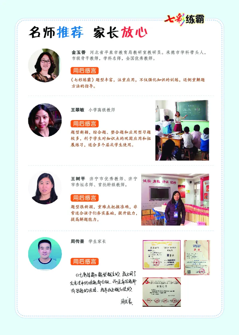 《11.语文6年级学生用书_小学语文精品试卷合集（1-6年级下册）_《七彩练霸同步练习册》_下册》第2页预览
