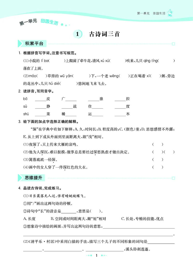 《11.语文6年级学生用书_小学语文精品试卷合集（1-6年级下册）_《七彩练霸同步练习册》_下册》第7页预览