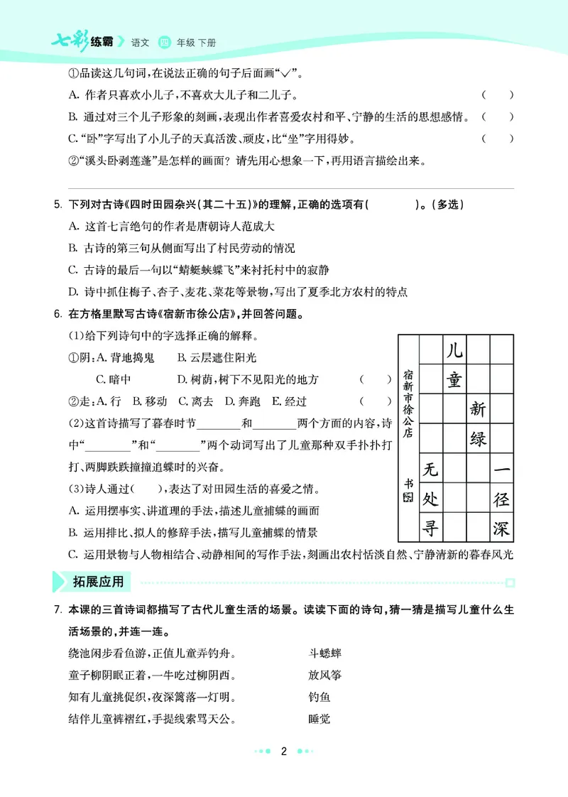 《11.语文6年级学生用书_小学语文精品试卷合集（1-6年级下册）_《七彩练霸同步练习册》_下册》第8页预览