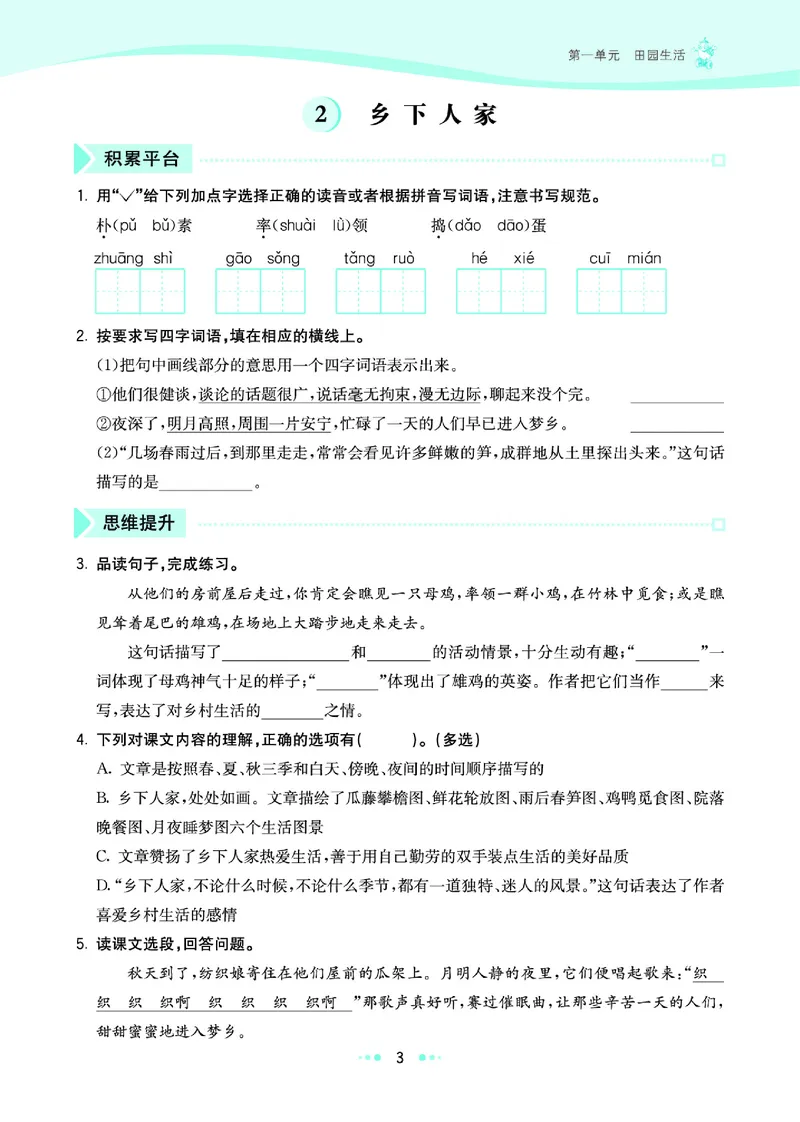 《11.语文6年级学生用书_小学语文精品试卷合集（1-6年级下册）_《七彩练霸同步练习册》_下册》第9页预览