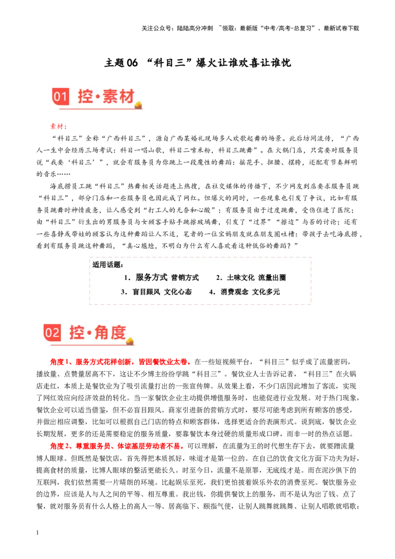 《主题06“科目三”爆火让谁欢喜让谁忧-备战2024年高考语文之素材月月控_专项复习_2024年_2024年高考语文之素材月月控_资料_12月刊》第1页预览