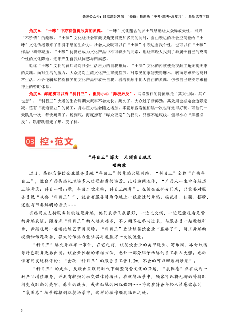 《主题06“科目三”爆火让谁欢喜让谁忧-备战2024年高考语文之素材月月控_专项复习_2024年_2024年高考语文之素材月月控_资料_12月刊》第3页预览