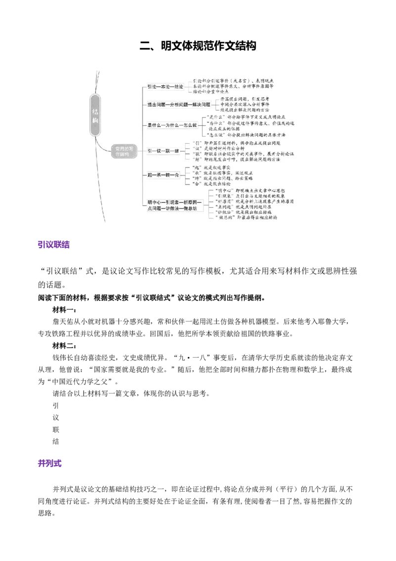 《专题七写作常规强化与提升（讲义原卷版）_二轮复习_2026年-语文二轮复习_32026年高考语文二轮复习专题精讲精练》第10页预览