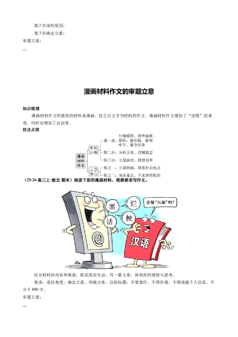 《专题七写作常规强化与提升（讲义原卷版）_二轮复习_2026年-语文二轮复习_32026年高考语文二轮复习专题精讲精练》第9页预览