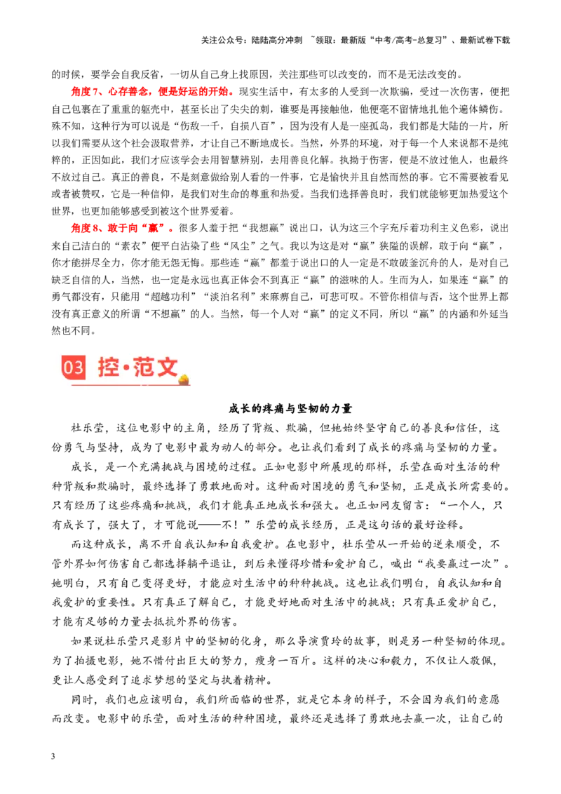 《主题05“热辣滚烫”地“活一次”-备战2024年高考语文之素材月月控_专项复习_2024年_2024年高考语文之素材月月控_资料_2月刊》第3页预览