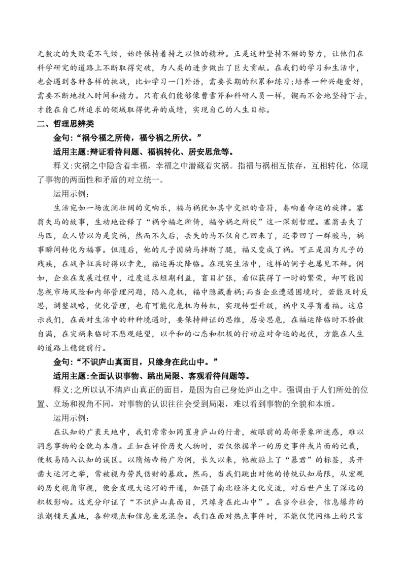 《为什么十五运会不见奖牌榜？“每个拼搏的身影都值得喝彩，每份对体育的热爱都值得尊重”主题作文导写_专项复习_2026年-语文专项复习_162026年高考语文作文热点新闻素材速记快用》第10页预览